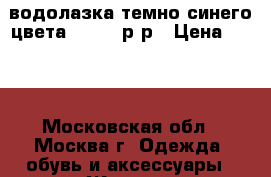 водолазка темно-синего цвета. 42-44 р-р › Цена ­ 800 - Московская обл., Москва г. Одежда, обувь и аксессуары » Женская одежда и обувь   . Московская обл.,Москва г.